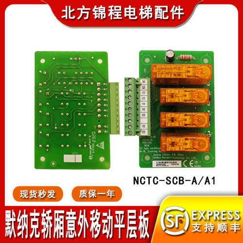 默纳克电梯再平层板MCTC-SCB-A1