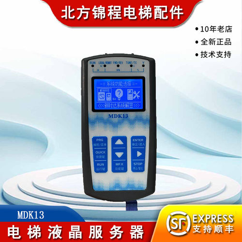 默纳克电梯服务器中文调试操作器