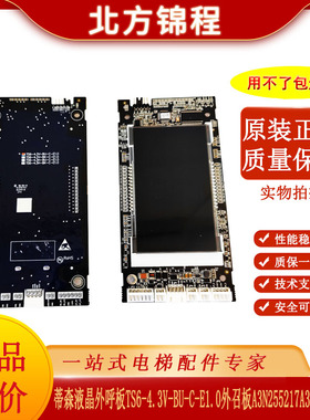 蒂森液晶外呼板TS6-4.3V-BK-C-E1.0外召板A3N255217/A3J255216 A2