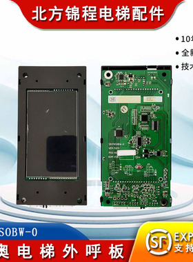 适用帝奥电梯外呼显示板FHSOBW-O天奥液晶外呼板GDEO黑屏现货包邮