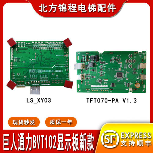 巨人通力电梯7寸图片机TFT070