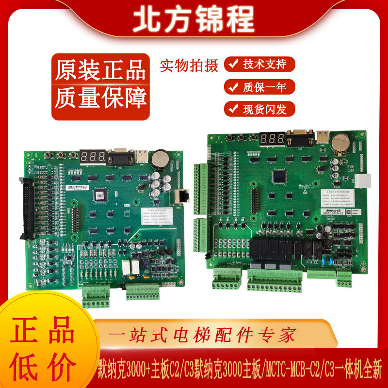 默纳克3000 主板c2/c3默纳克3000主板/mctc-mcb-c2/c3一体机全新