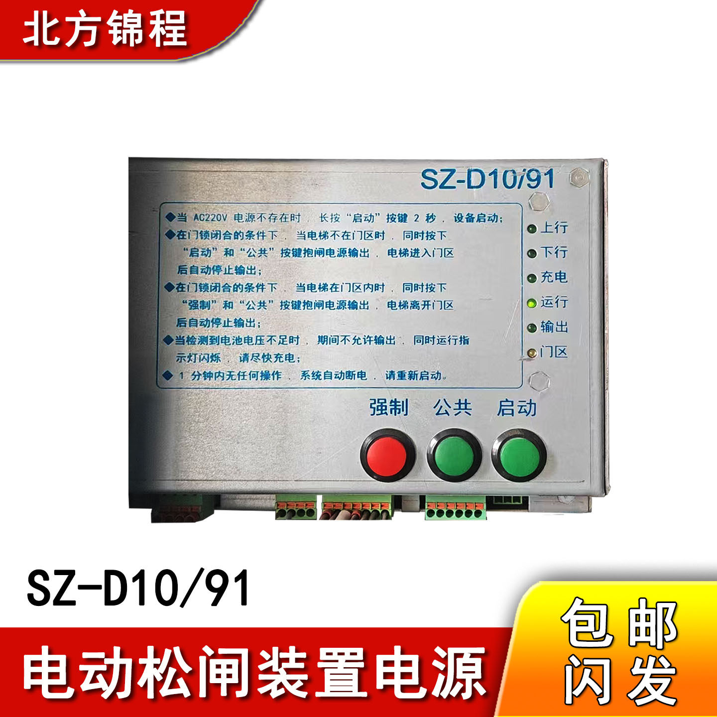 电梯配件无机房自动电动松闸装置SZ-D11/91电源SZ-D10/91全新包邮