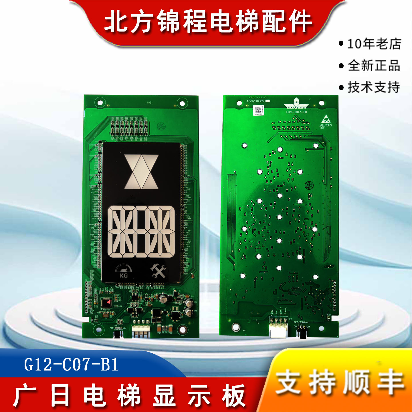 电梯配件广日全新原厂显示板