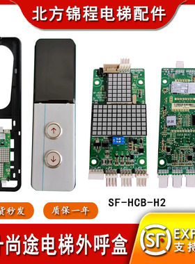 蒂森尚途电梯外呼盒G-291B SM04VSY SF-HCB-H2 MS5-BV-TK显示板