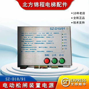 91电源SZ D11 D10 91全新 电梯配件无机房自动电动松闸装 包邮 置SZ