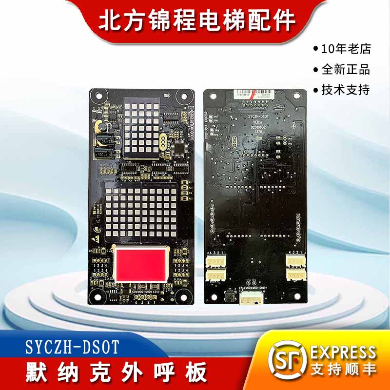 珠海三洋电梯外呼板SYCZH-DSOT