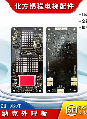 默纳克外呼板 珠海三洋电梯外呼板SYCZH-DSOT 显示板 原装现货