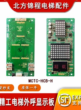 电梯配件 富士精工电梯外呼显示板MCTC-HCB-H-FSJG点阵外呼板