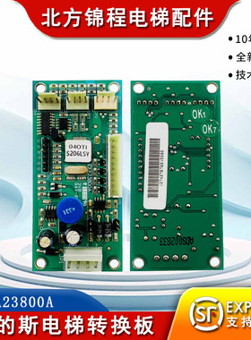 奥的斯电梯转换板/三洋电梯转换板EXA23800A/04OTI