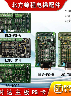 新时达主板PG卡 AS.T014 KLS-PG-A KLS-PG-B EXP.T014 AS.T002