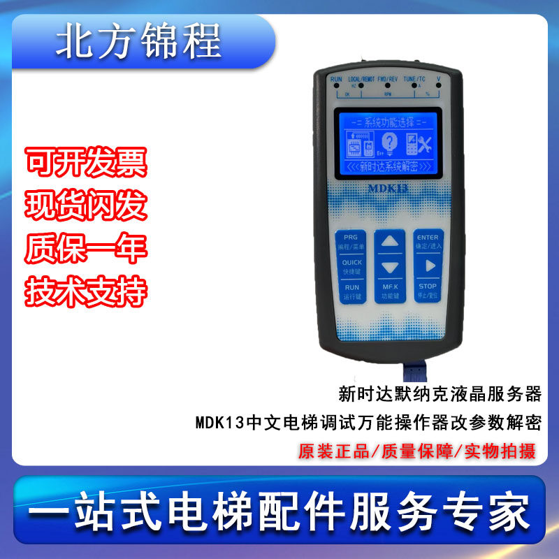 默纳克液晶服务器mdk13中文调试操作器改参数解密手持器新款原装