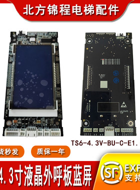 蒂森外呼显示板TS6-4.3V-BU-C-E1.0液晶外召板TS6-4.3V-BK-C-E1.0