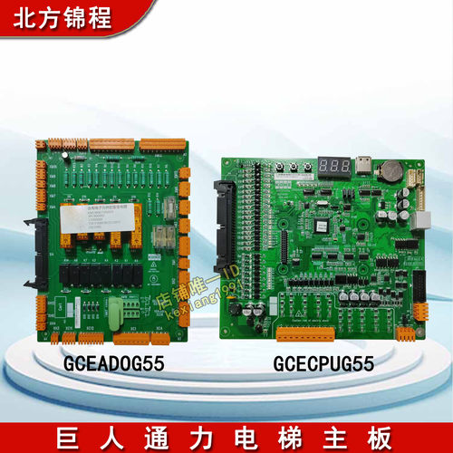 巨人通力电梯主板GCECPUG55