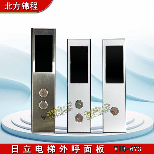 日立电梯外呼面板VIB-673
