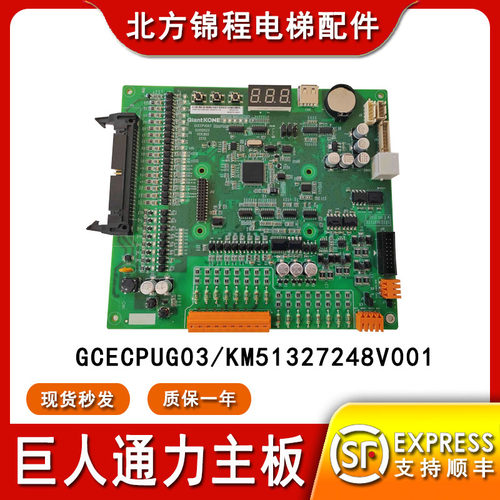 巨人通力电梯配件电梯主板全新
