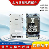 HCB D630 GE超薄外招MCTC 通用电梯外呼显示板MCTC R600S