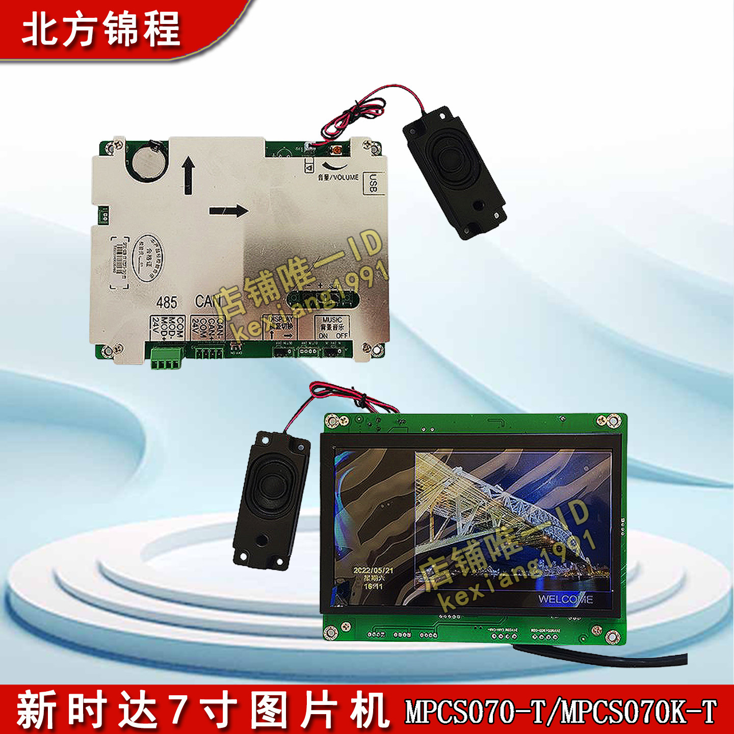 新时达电梯轿内液晶显示器