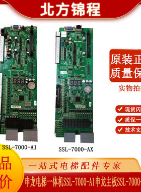 申龙电梯一体机SSL-7000-A1申龙主板SSL-7000-AX 全新 原装现货