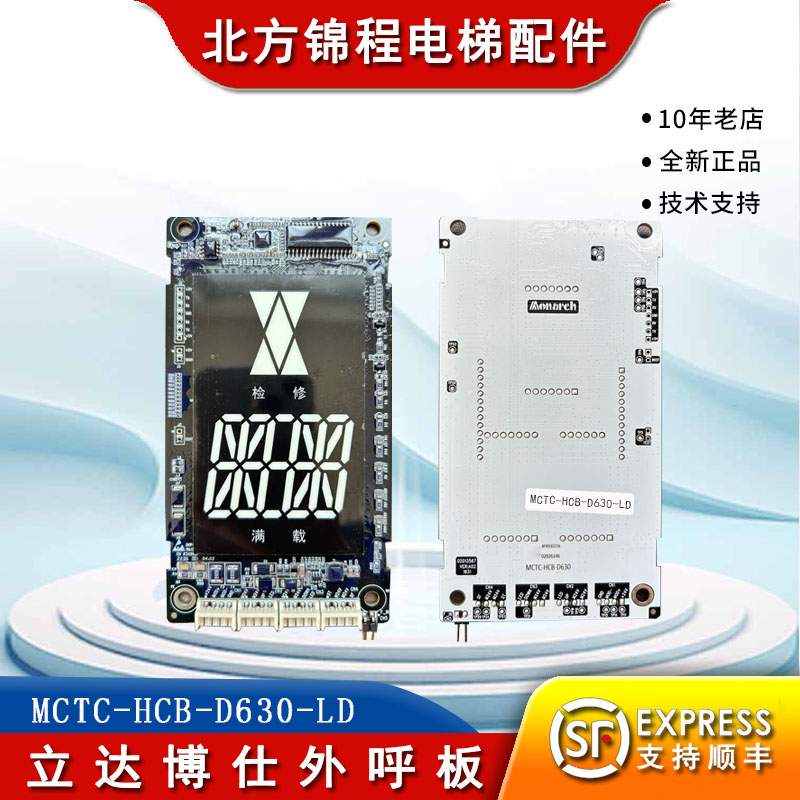 立达博仕电梯配件外呼显示板