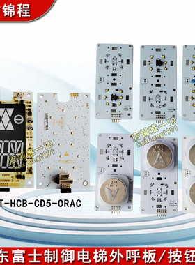 山东富士制御电梯外呼板MBT-HCB-CD5-ORAC按钮板A3N93347外招显示
