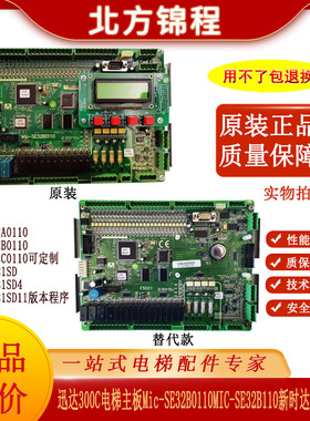 迅达300C电梯主板Mic-SE32B0110/MIC-SE32B110新时达主板F5021