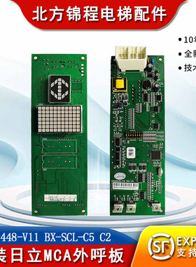 原装日立电梯配件MCA外呼板薄型65000448-V11 BX-SCL-C5 C2显示板