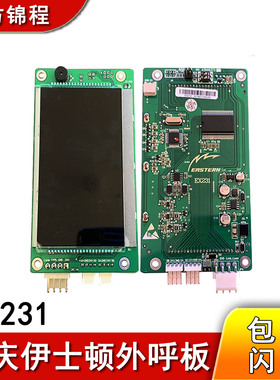 重庆伊士顿电梯外呼板EX231/伊斯顿电梯液晶外呼显示板EX235包邮