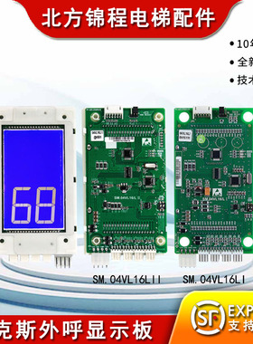 沃克斯电梯外呼板SM.04VL16LI新时达外呼显示板 SM.04VL16LI/LII
