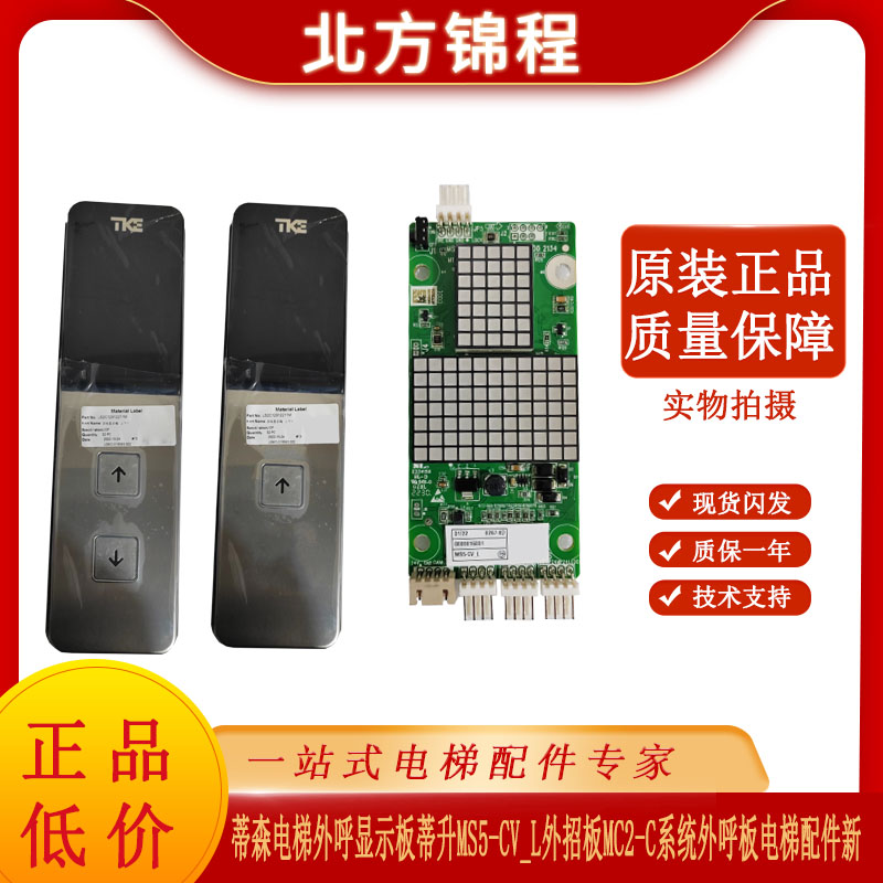 蒂森电梯配件外呼显示板