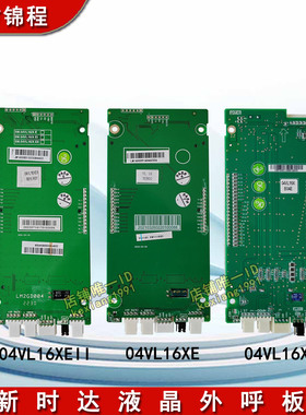 新时达外呼显示板04VL16X液晶外呼板04VL16XE外招板04VL16XEII
