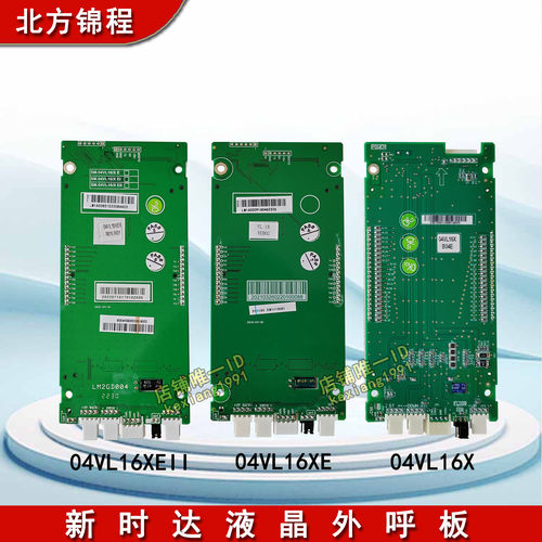 新时达外呼板SM.04VL16XEII液晶