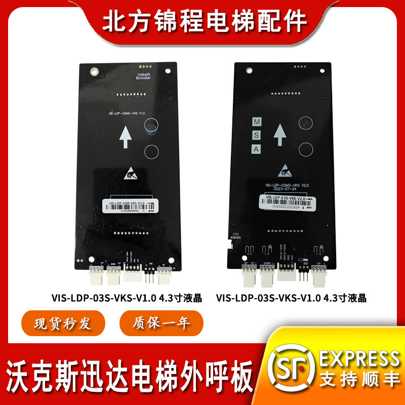 沃克斯迅达VIS-LDP-03M-VKS外呼