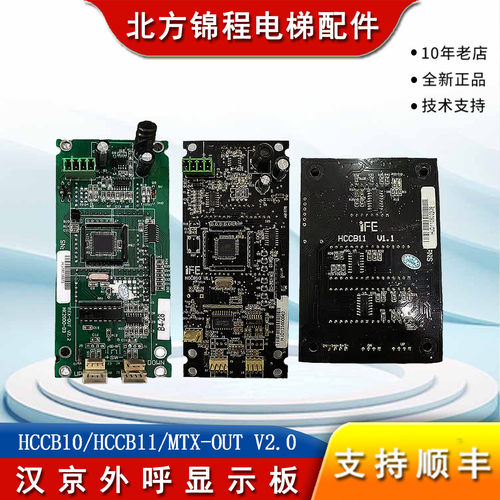 汉京外呼显示板快意电梯