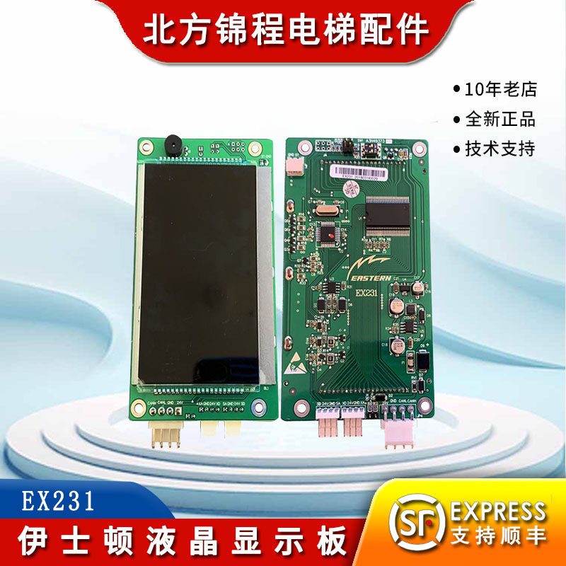 重庆伊斯顿液晶显示板EX231专用