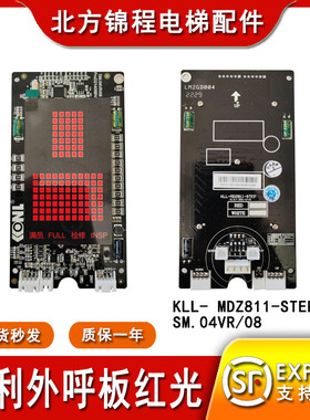 康力外呼板KLL-MDZ811-STEP/SM.04VR/08显示板断码红光LM2GD004