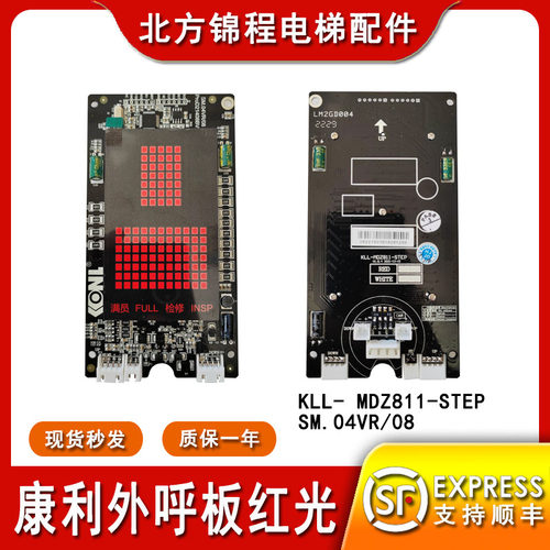 康力电梯外呼板KLL-MDZ811-STEP