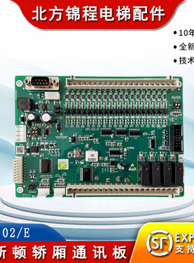 电梯配件 曼斯顿电梯轿厢通讯板SM.02/E 02EB02MST01 全新 现货