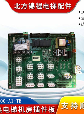 帝奥电梯配件 天奥电梯机房插件板DA9100-A1-Te 全新 提供技术