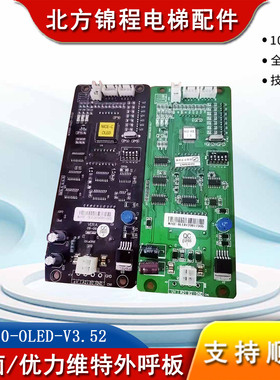 莱茵/优力维特电梯外呼板M3000-OLED-V3.52/NICE-COLED/NICE-HCB