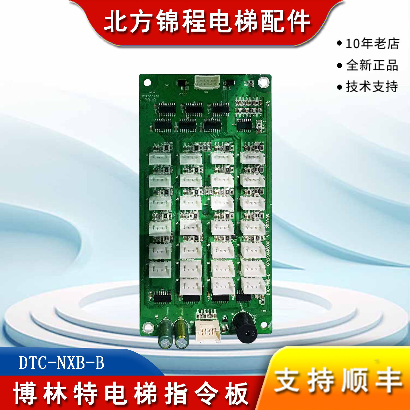 博林特电梯指令板全新配件