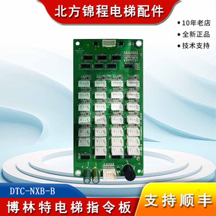 V2.1全新配件 B扩展板GPCR0046D001 博林特电梯指令板DTC NXB