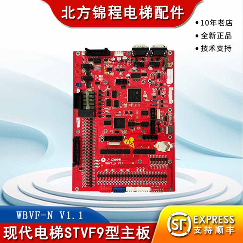 现代电梯+STVF9型主板+全新