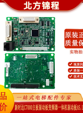 电梯配件 新时达C7000主板驱动板变频器一体机驱动板AS.L01/K全新