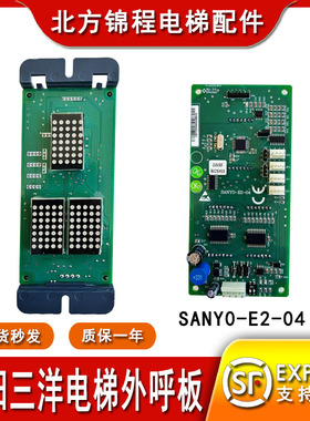 沈阳三洋电梯外呼板SANY0-E2-04 新时达外呼板VRF/VRK外招显示板