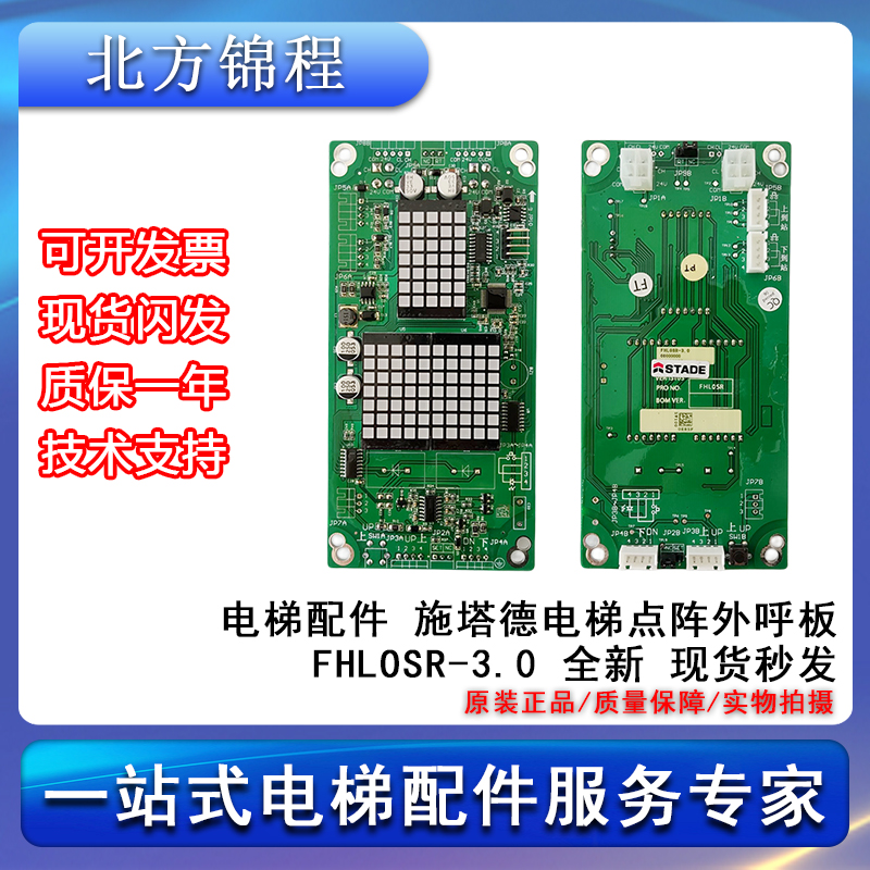 施塔德电梯配件点阵外呼板