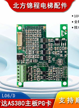 蒂森电梯配件 新时达AS380主板 CPIC系列PG卡AS.L06/D 全新 原装