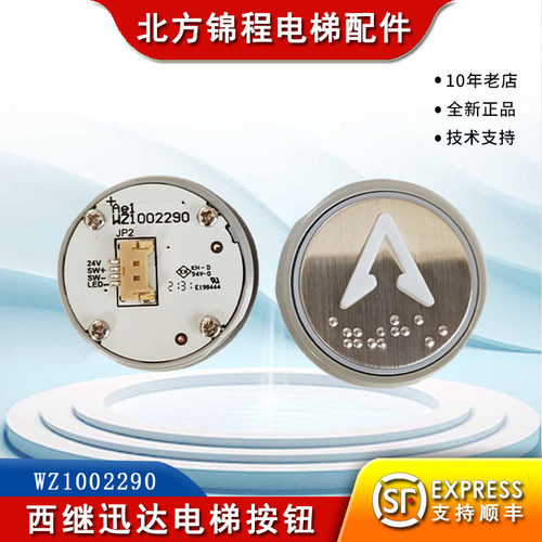 西继迅达电梯配件外呼按钮