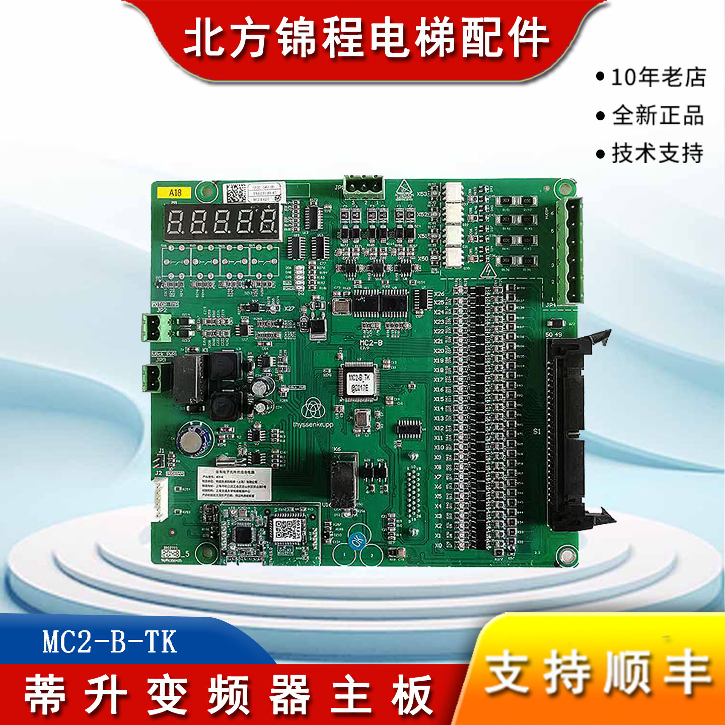 电梯配件蒂森变频器主板
