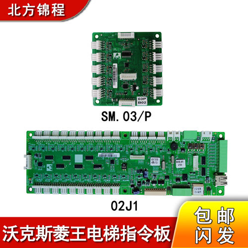 菱王电梯指令板通讯板02J1